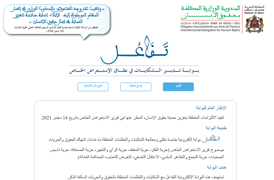 Traitement des plaintes: lancement du portail électronique "Tafa3oul"